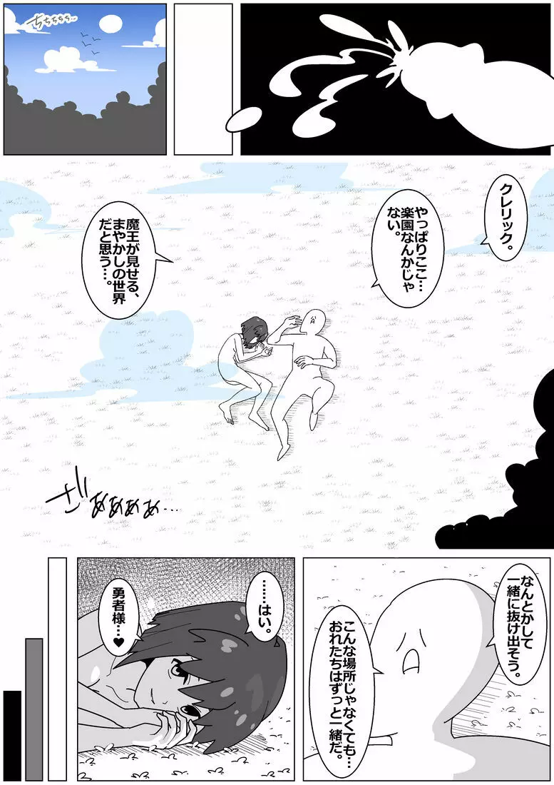 サキュバスでバッドエンド8 - page9