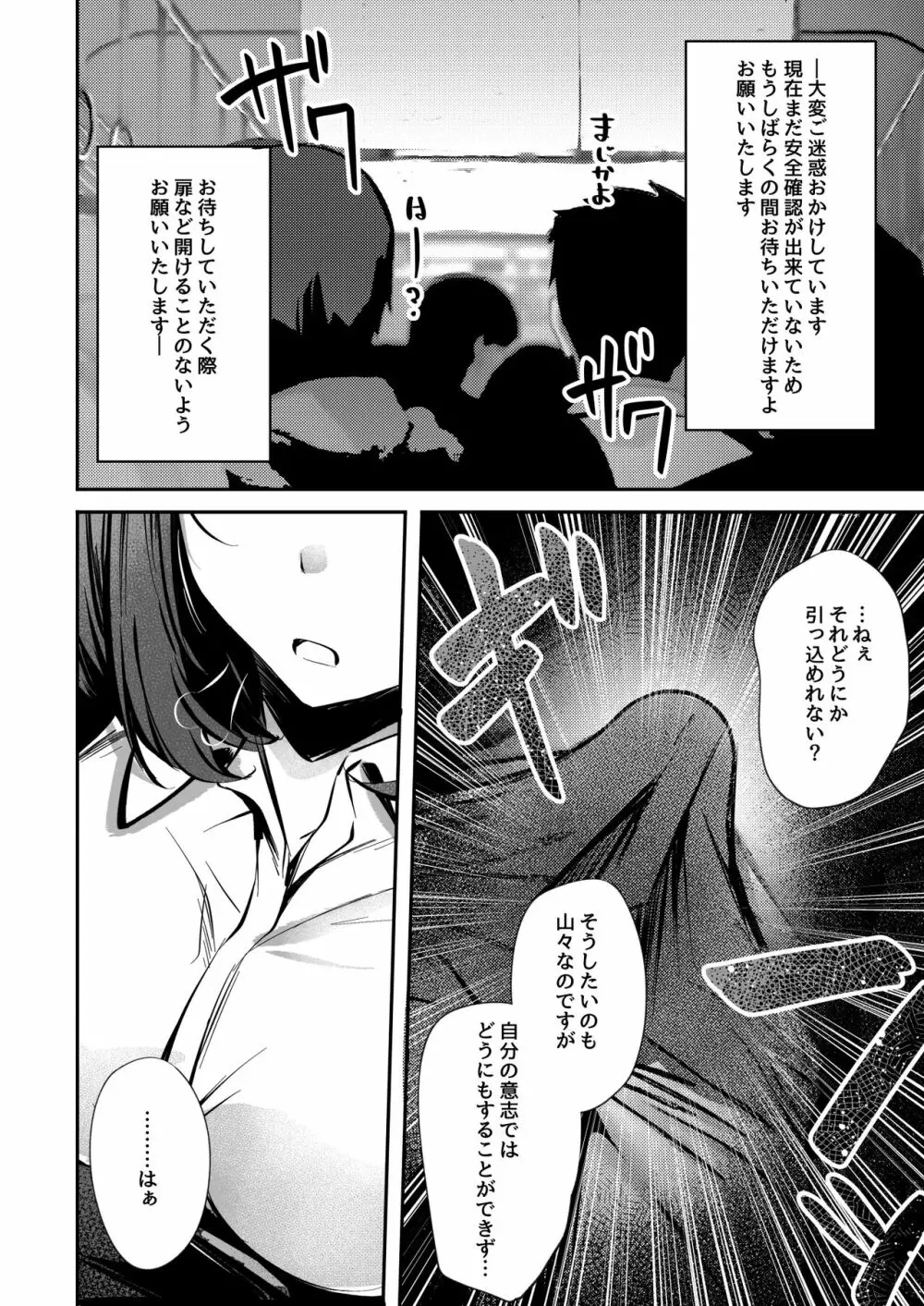 密着!お姉さんに不可抗力からか渋々抜いてもらった話 - page12