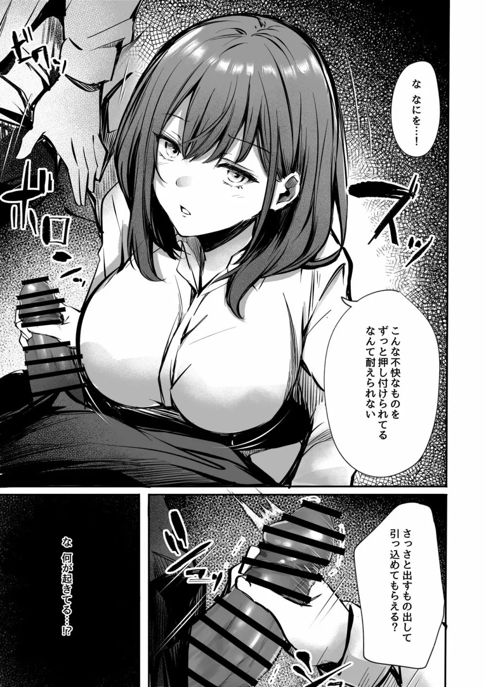 密着!お姉さんに不可抗力からか渋々抜いてもらった話 - page13