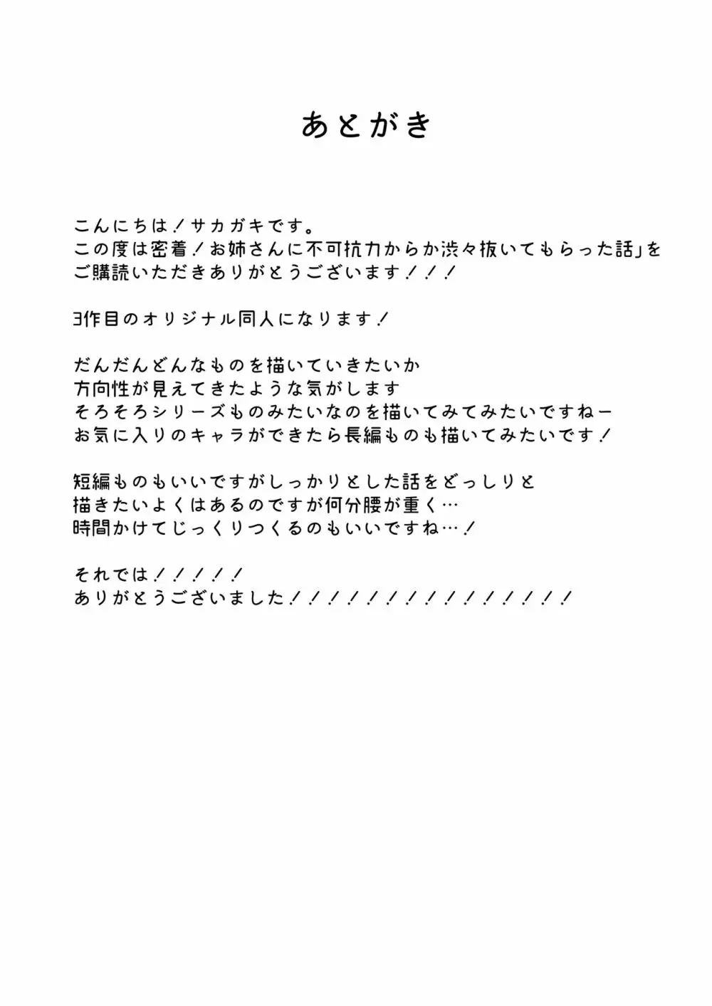 密着!お姉さんに不可抗力からか渋々抜いてもらった話 - page26