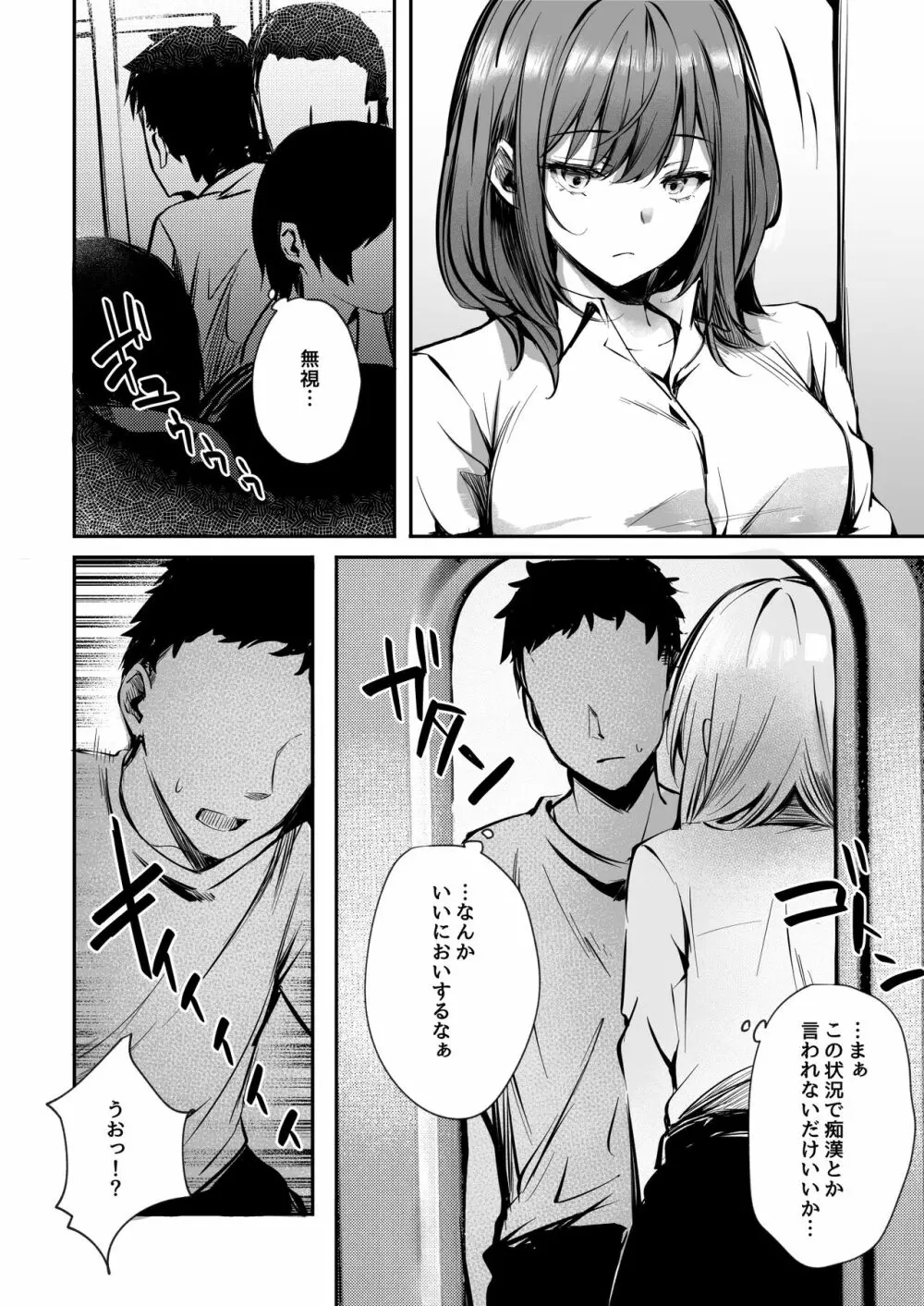 密着!お姉さんに不可抗力からか渋々抜いてもらった話 - page6
