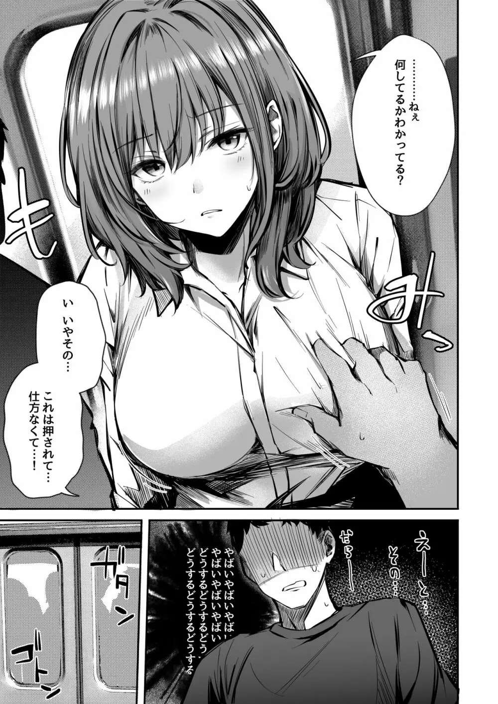 密着!お姉さんに不可抗力からか渋々抜いてもらった話 - page7