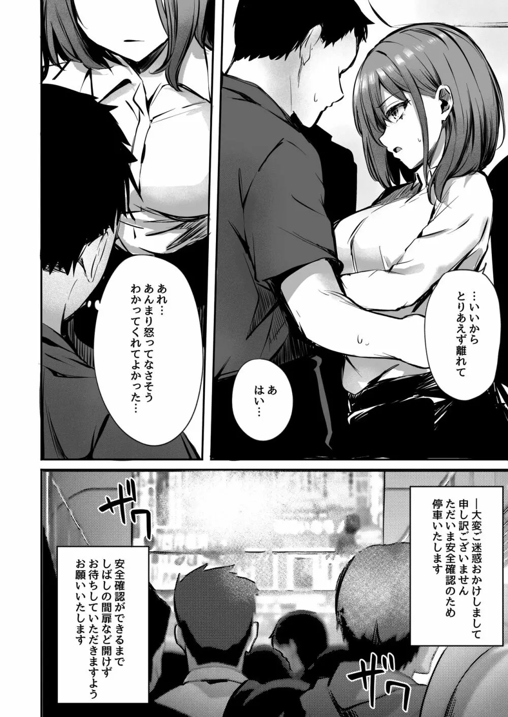 密着!お姉さんに不可抗力からか渋々抜いてもらった話 - page8