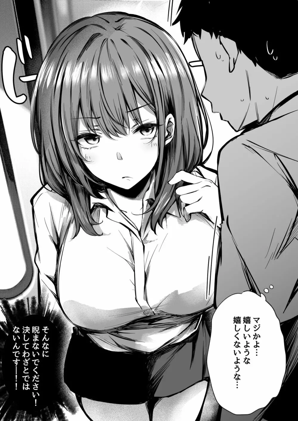 密着!お姉さんに不可抗力からか渋々抜いてもらった話 - page9