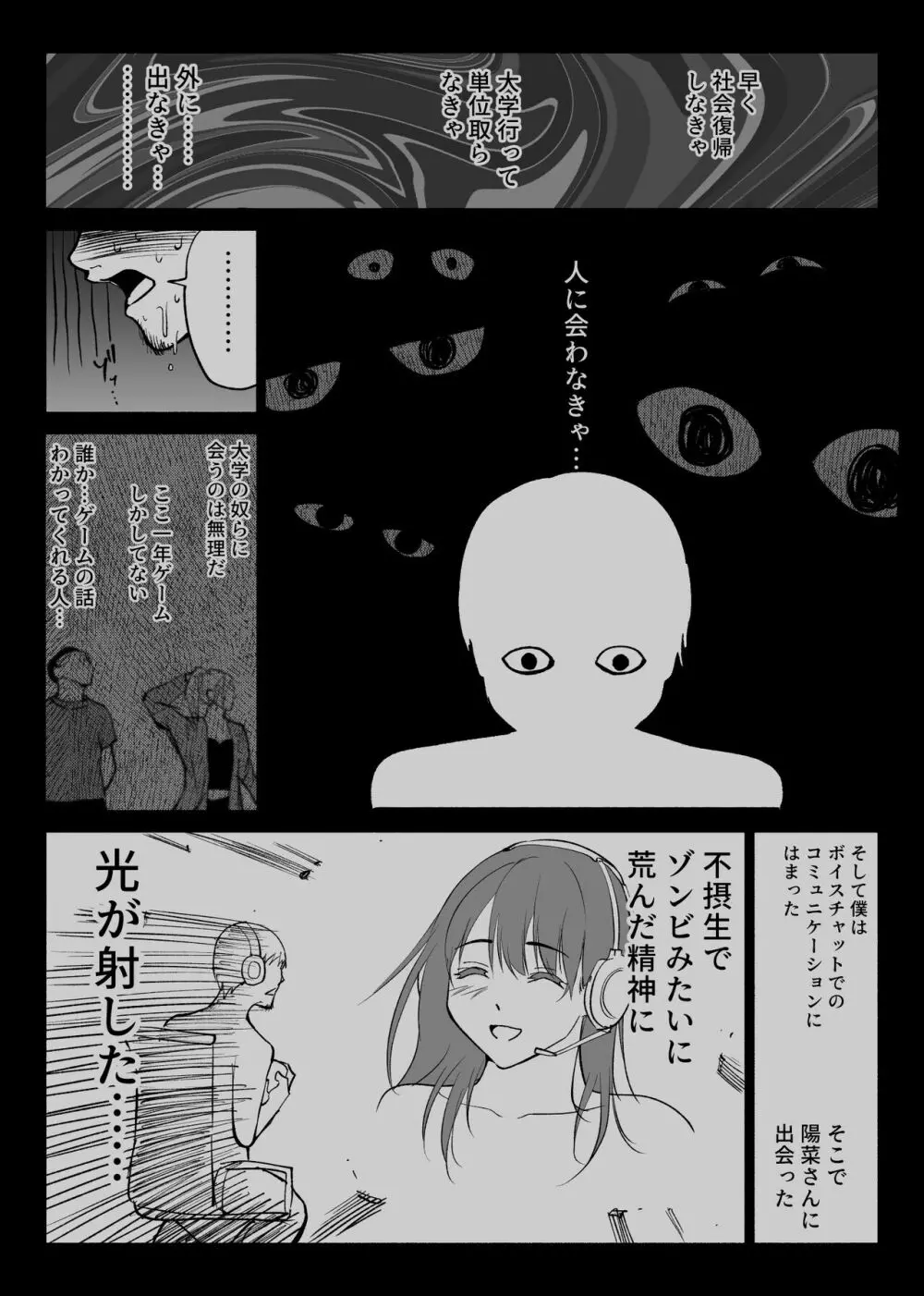 通話アプリの友達 - page10
