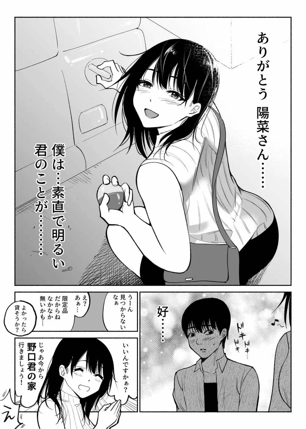 通話アプリの友達 - page11