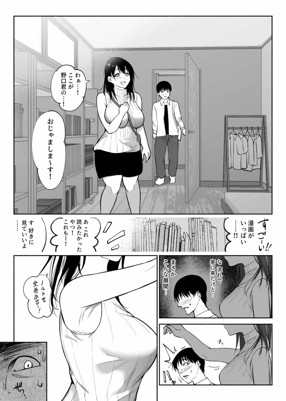 通話アプリの友達 - page12