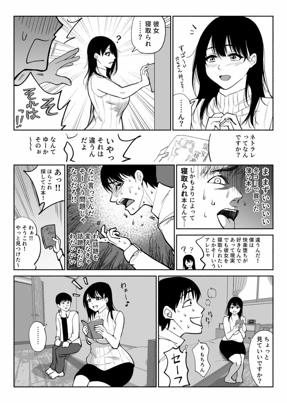 通話アプリの友達 - page13