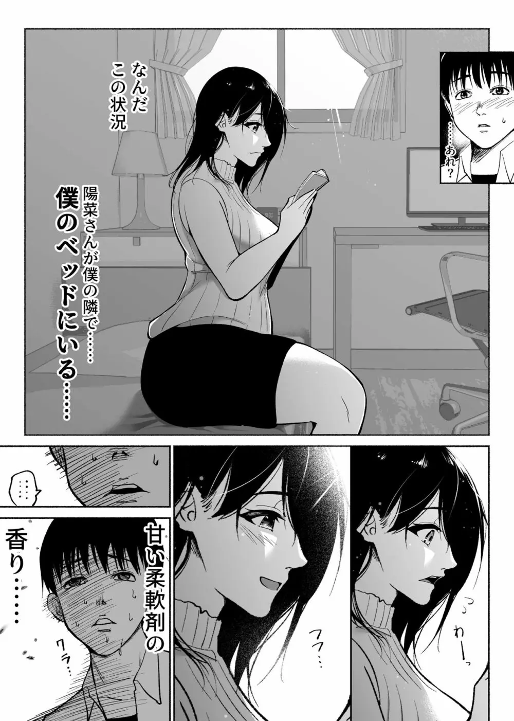 通話アプリの友達 - page14