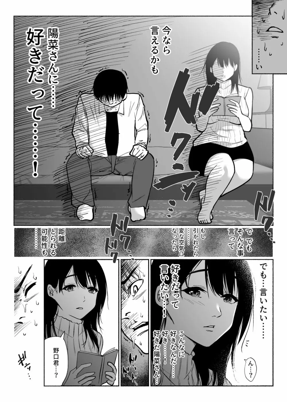 通話アプリの友達 - page15