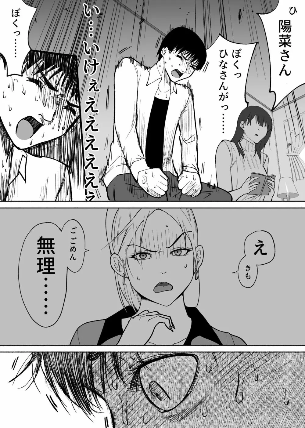 通話アプリの友達 - page16