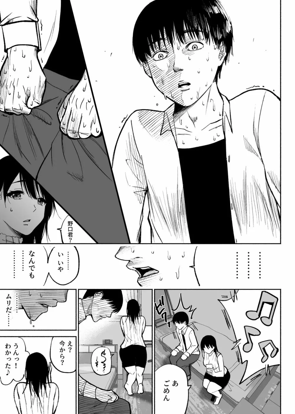 通話アプリの友達 - page17