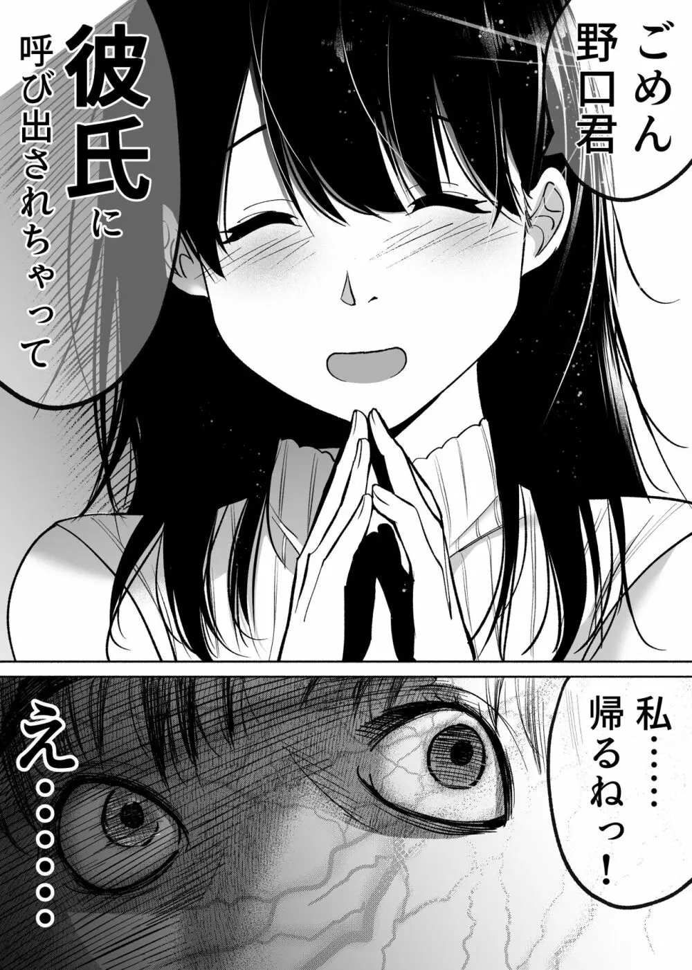 通話アプリの友達 - page18