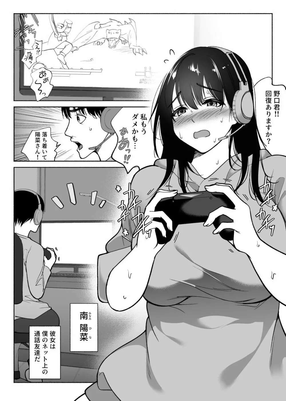通話アプリの友達 - page2