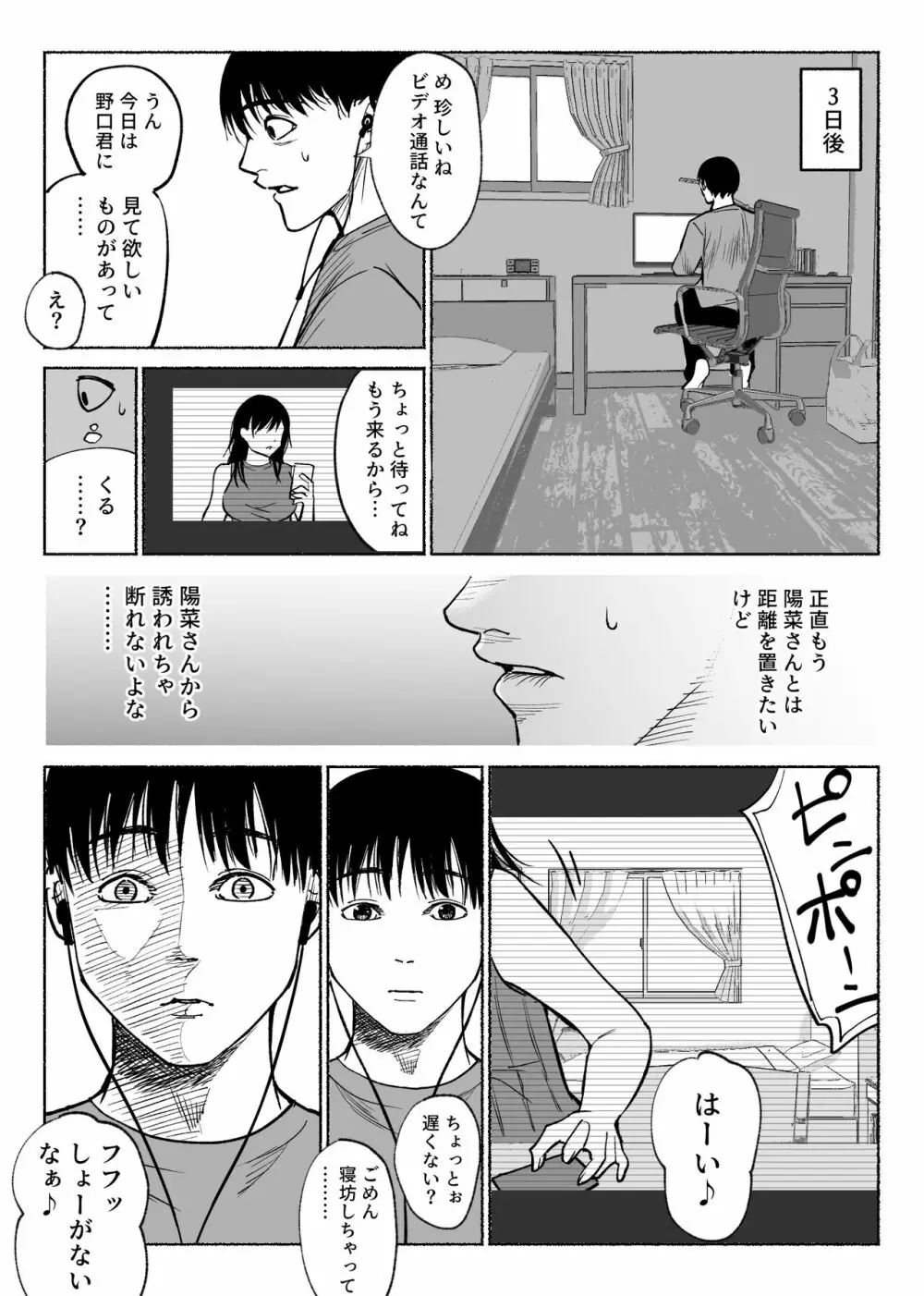 通話アプリの友達 - page22