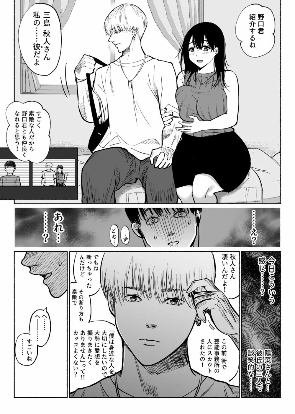 通話アプリの友達 - page23