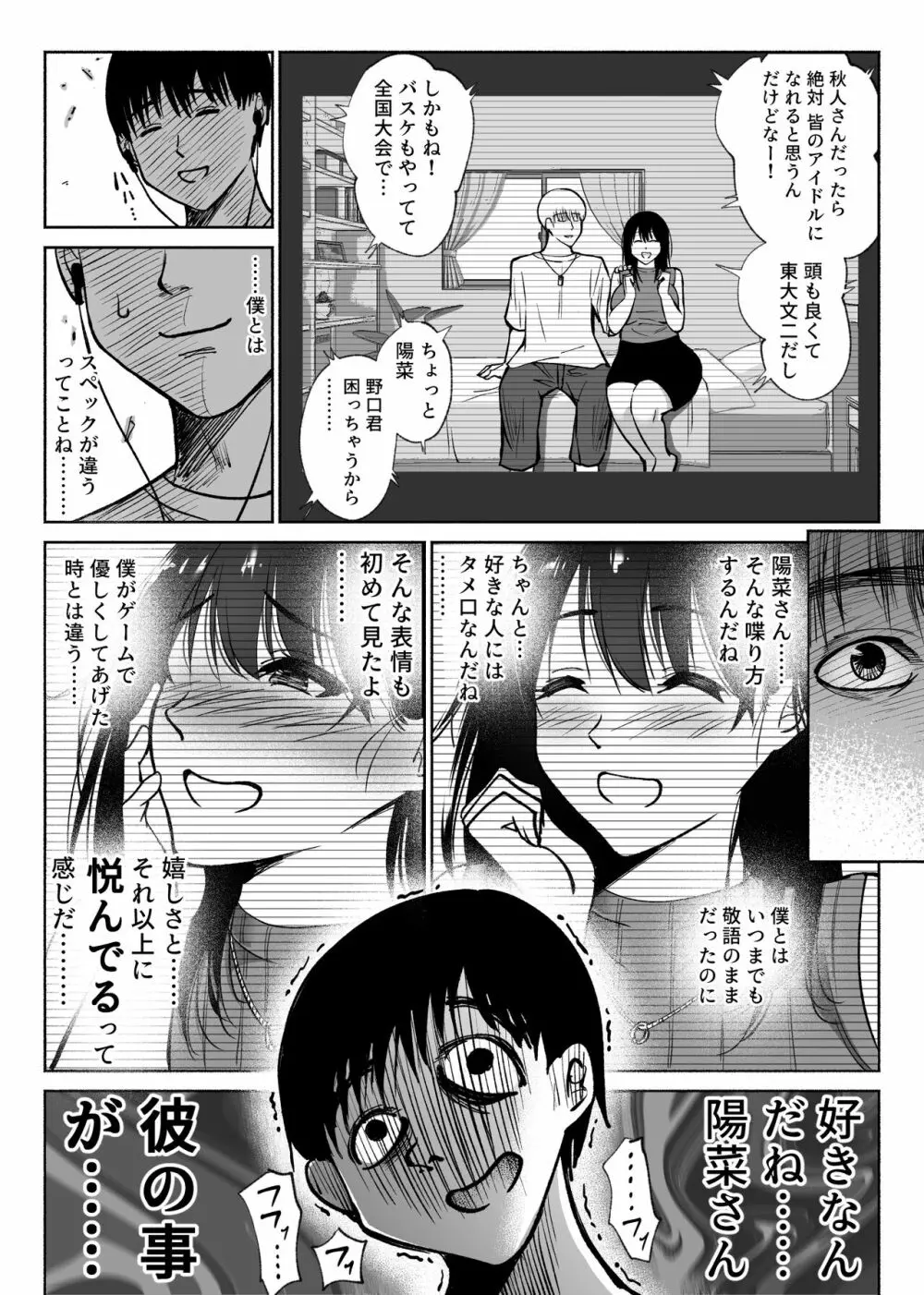 通話アプリの友達 - page24