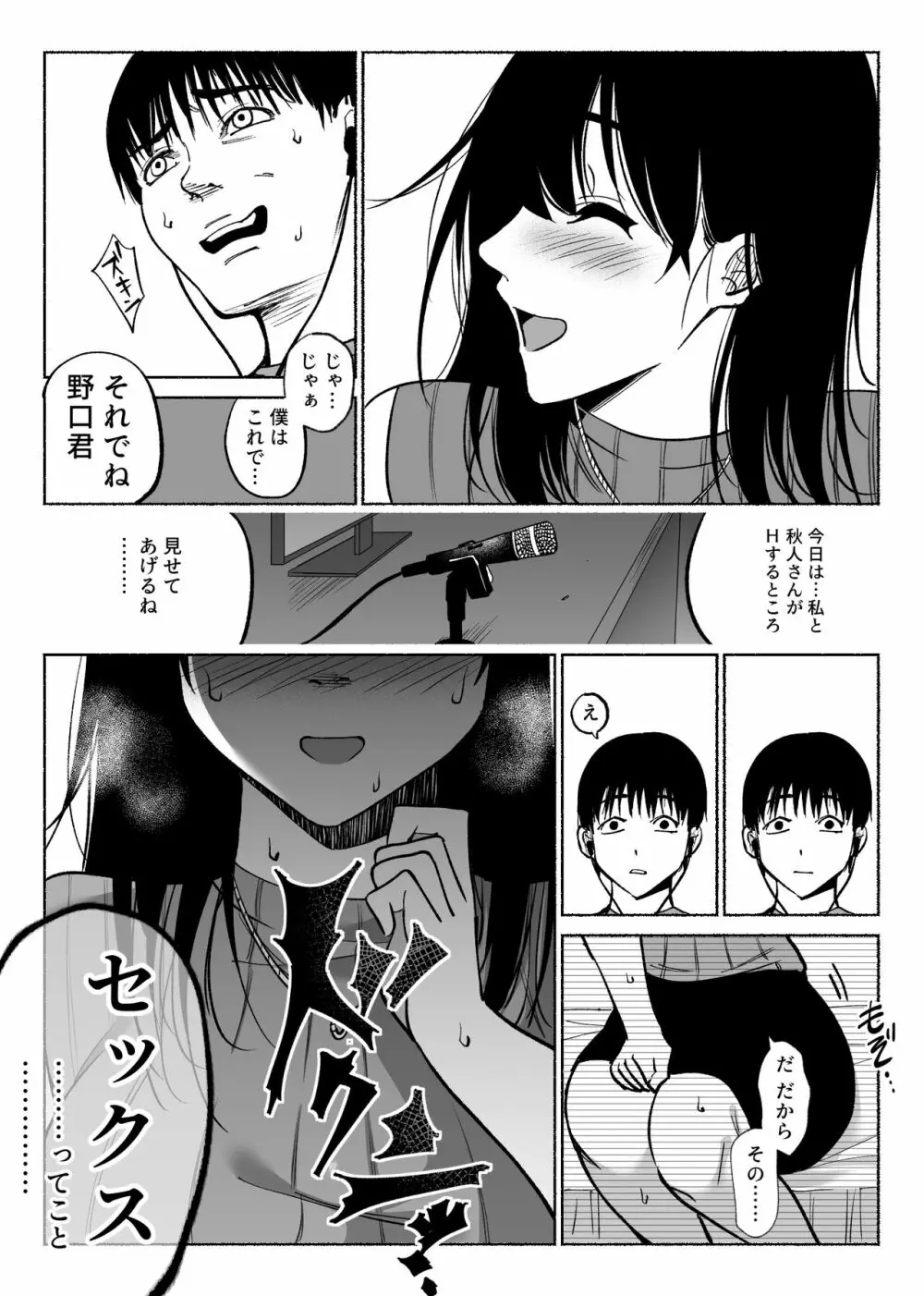 通話アプリの友達 - page25