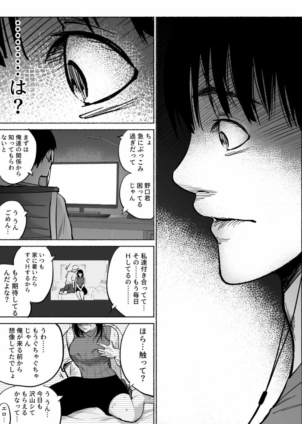 通話アプリの友達 - page26