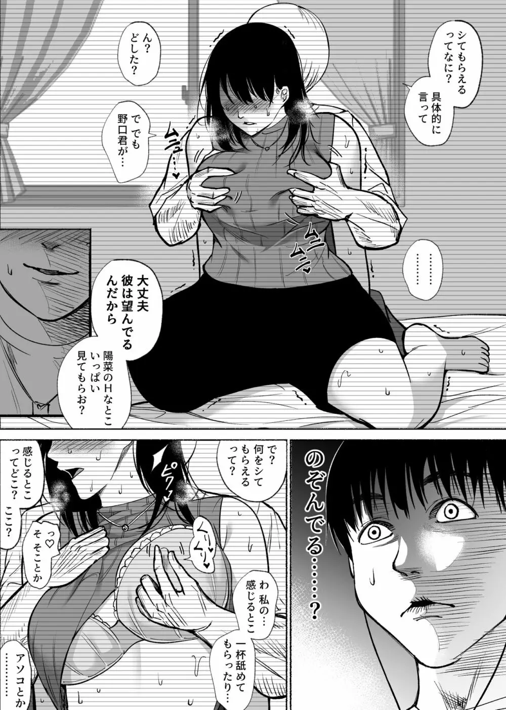 通話アプリの友達 - page27