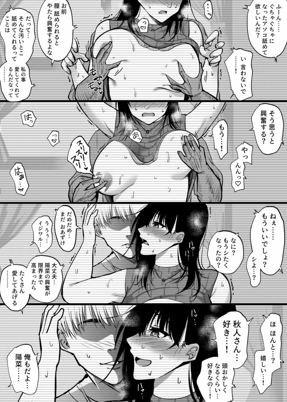 通話アプリの友達 - page28
