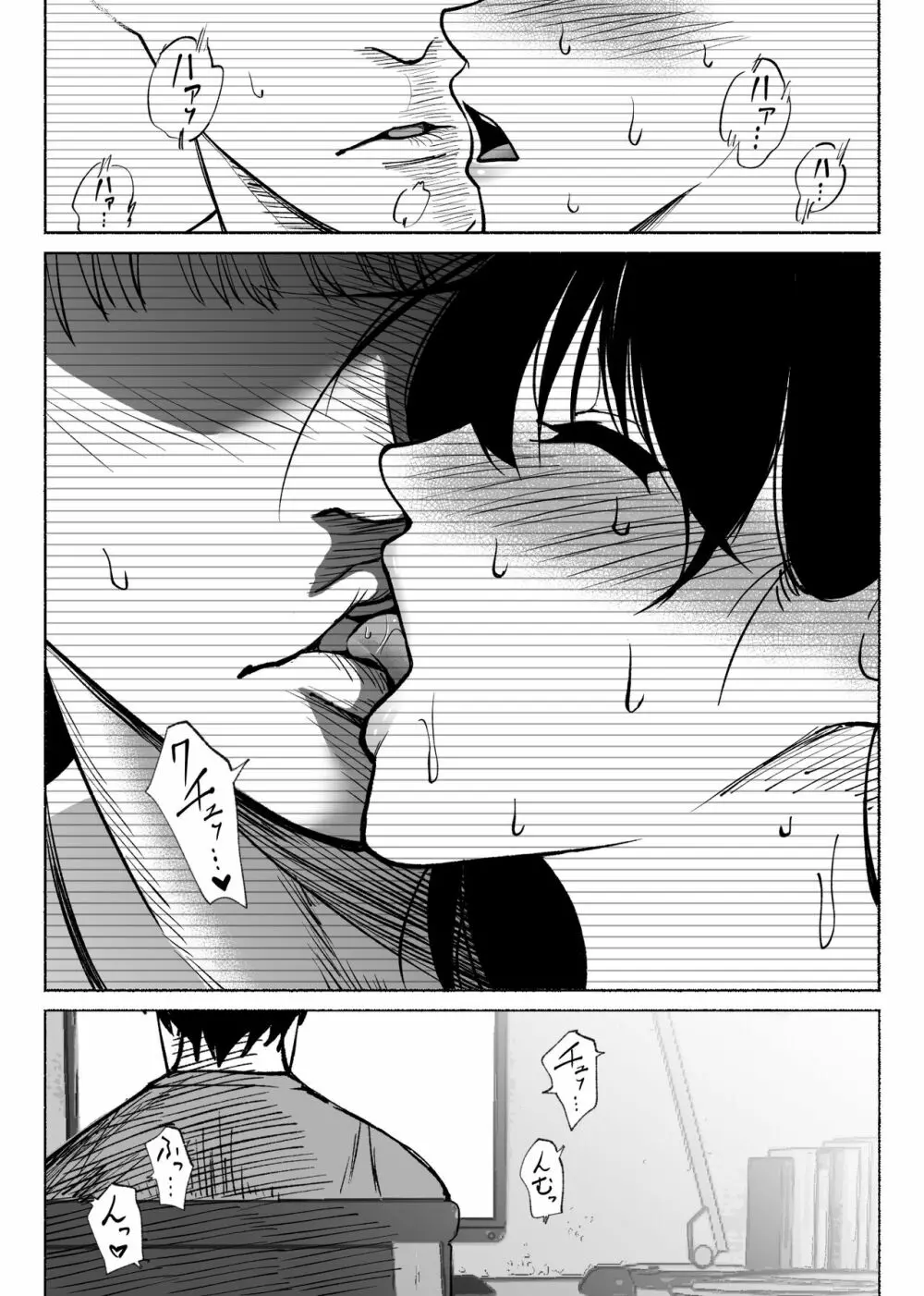 通話アプリの友達 - page29