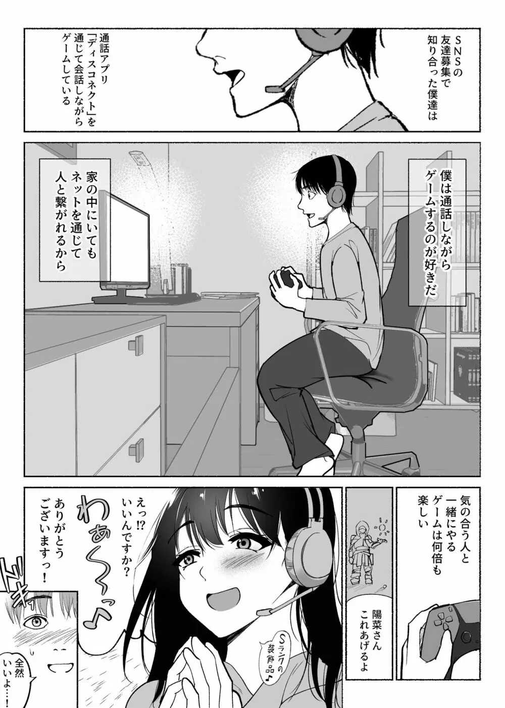通話アプリの友達 - page3