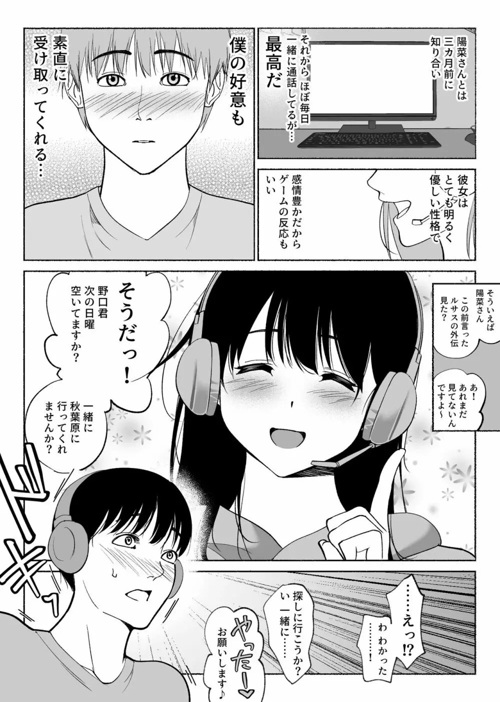 通話アプリの友達 - page4