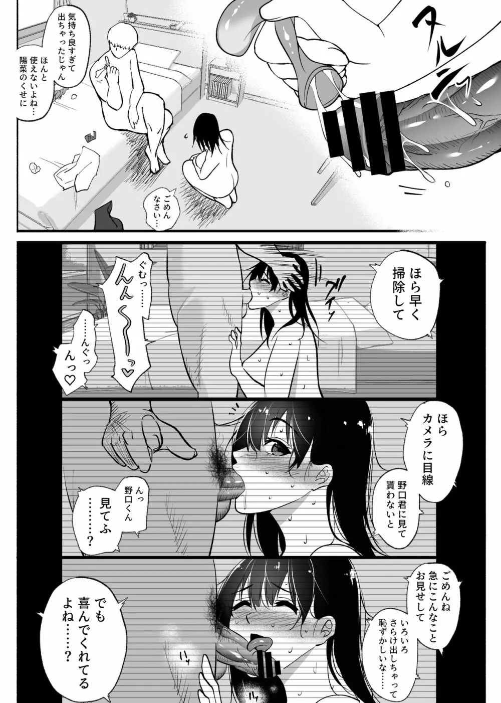 通話アプリの友達 - page42