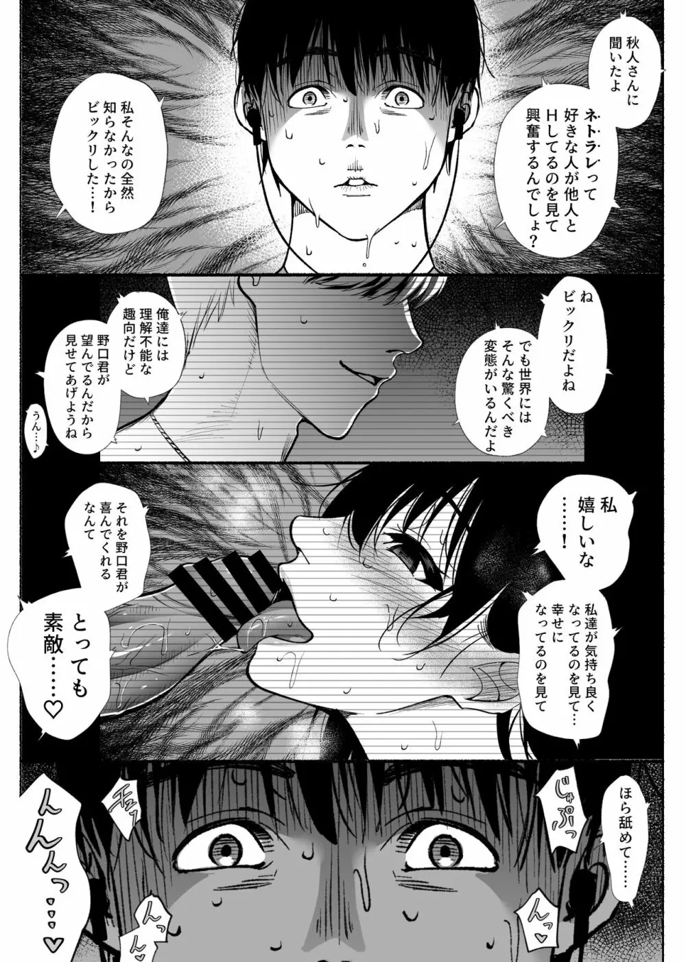 通話アプリの友達 - page43