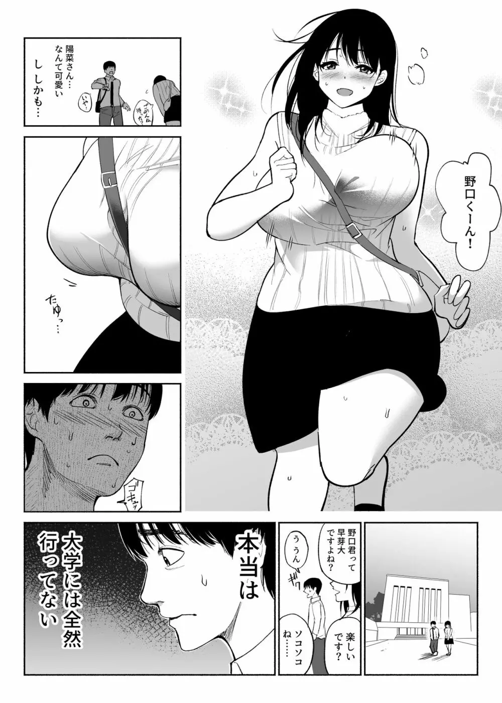 通話アプリの友達 - page6