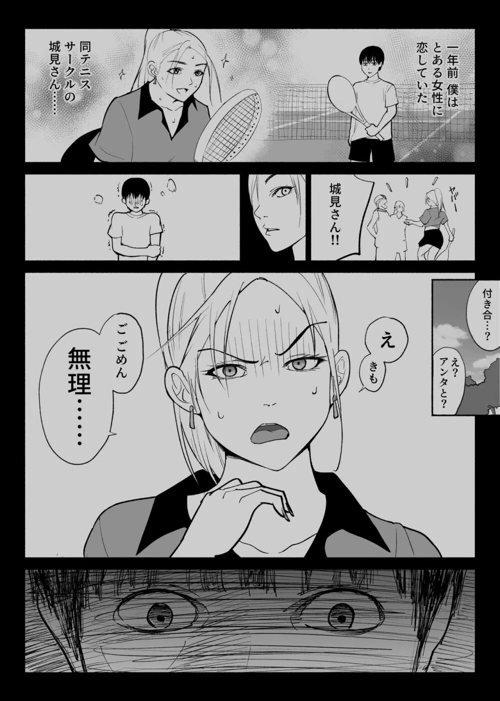 通話アプリの友達 - page7