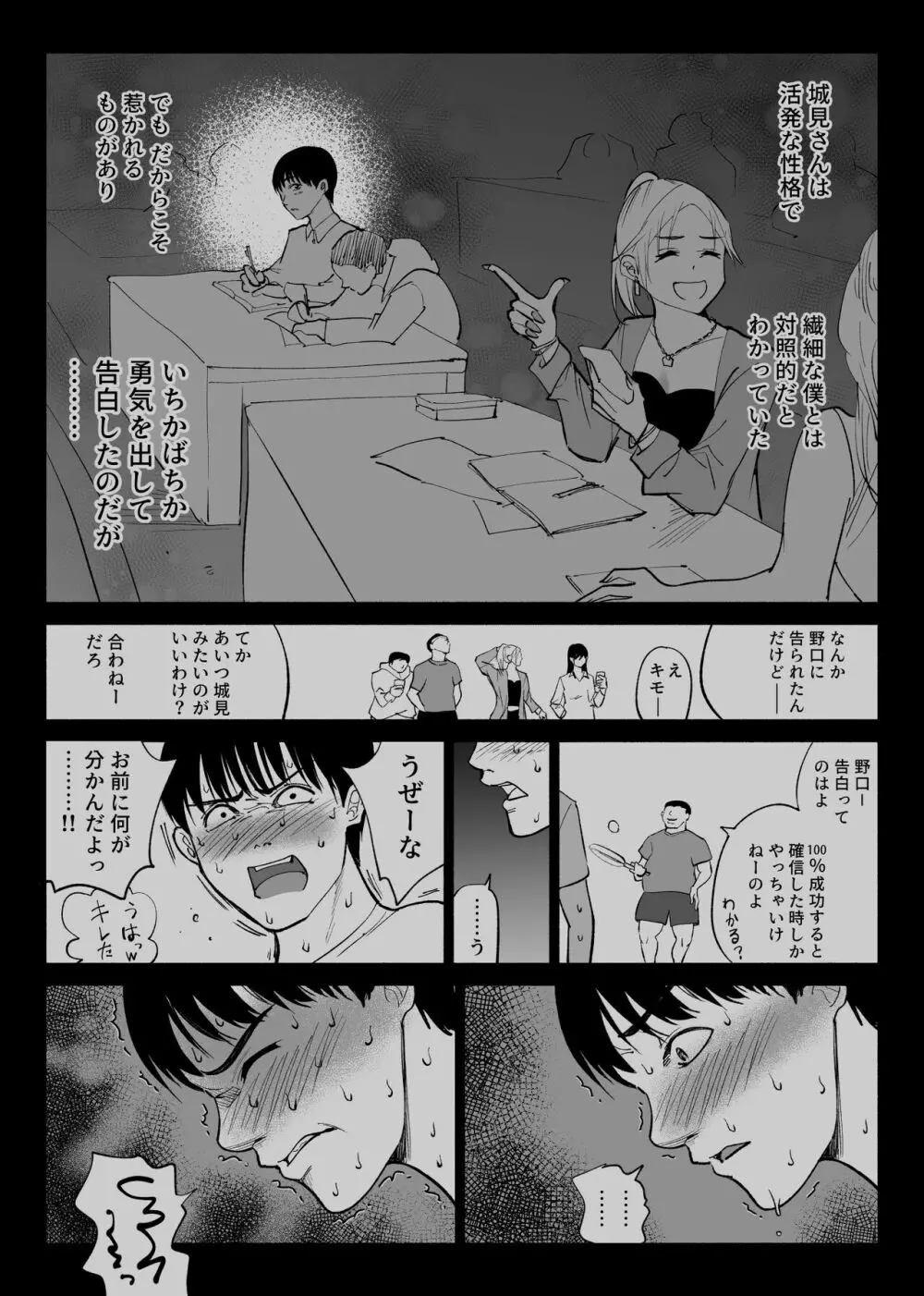 通話アプリの友達 - page8