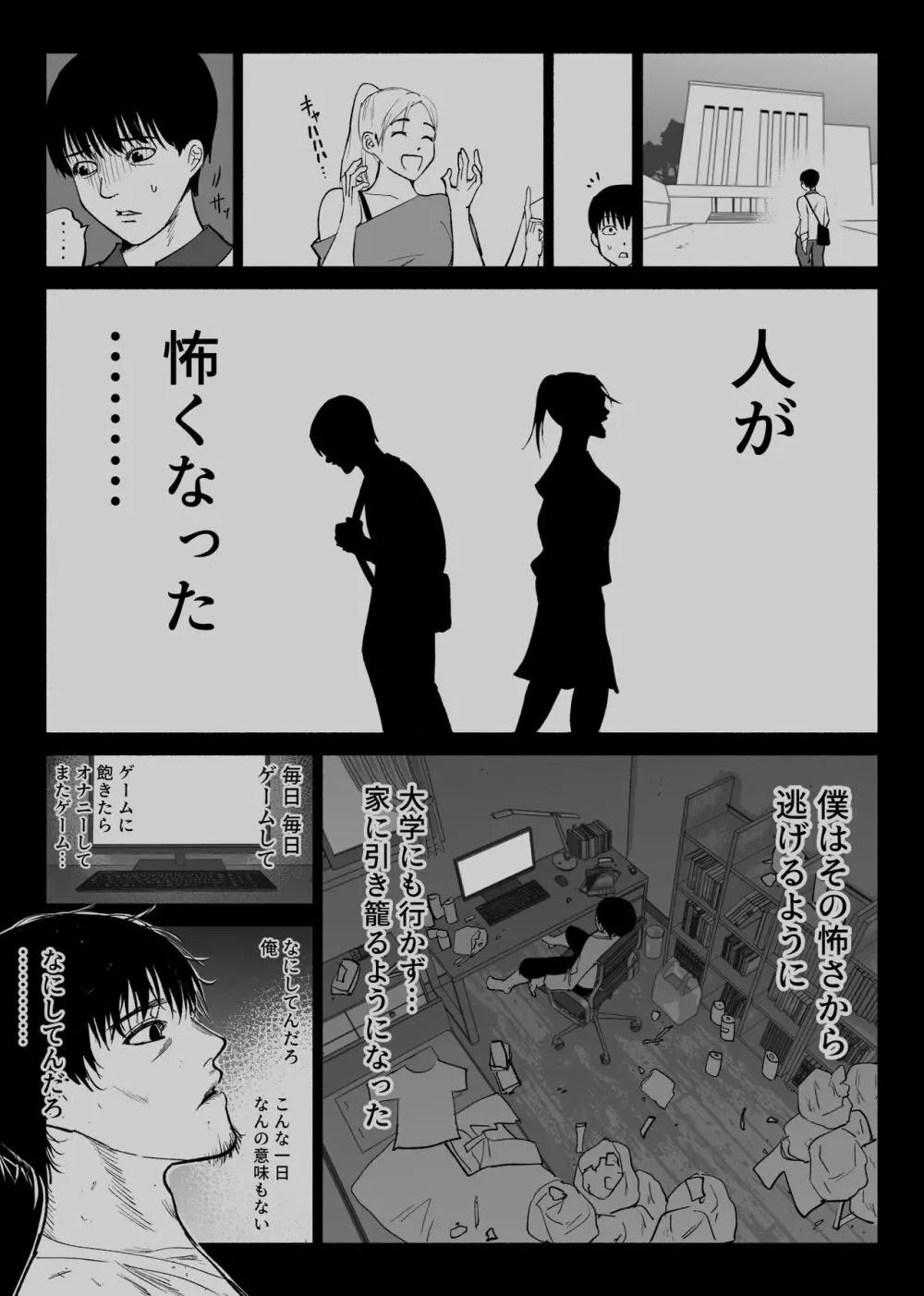 通話アプリの友達 - page9
