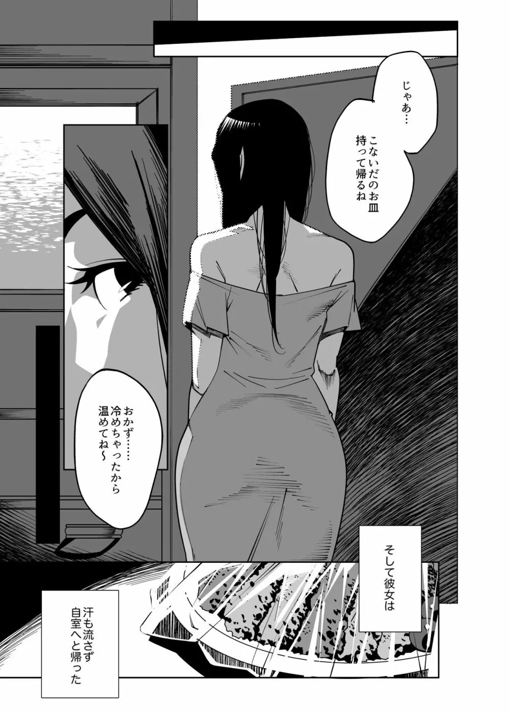 となりの綾子さん - page20