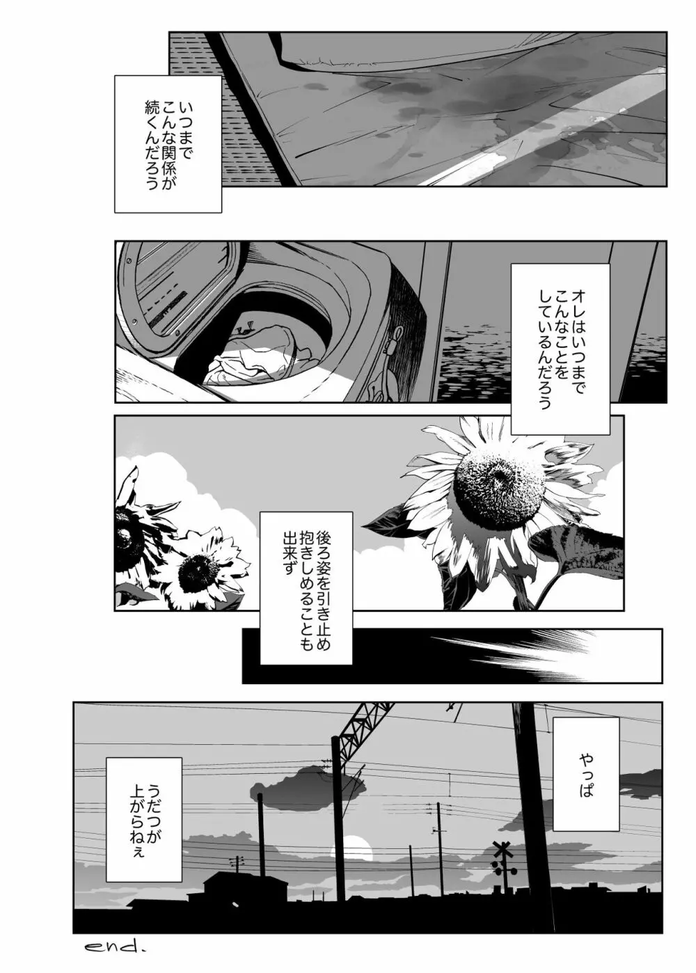 となりの綾子さん - page21