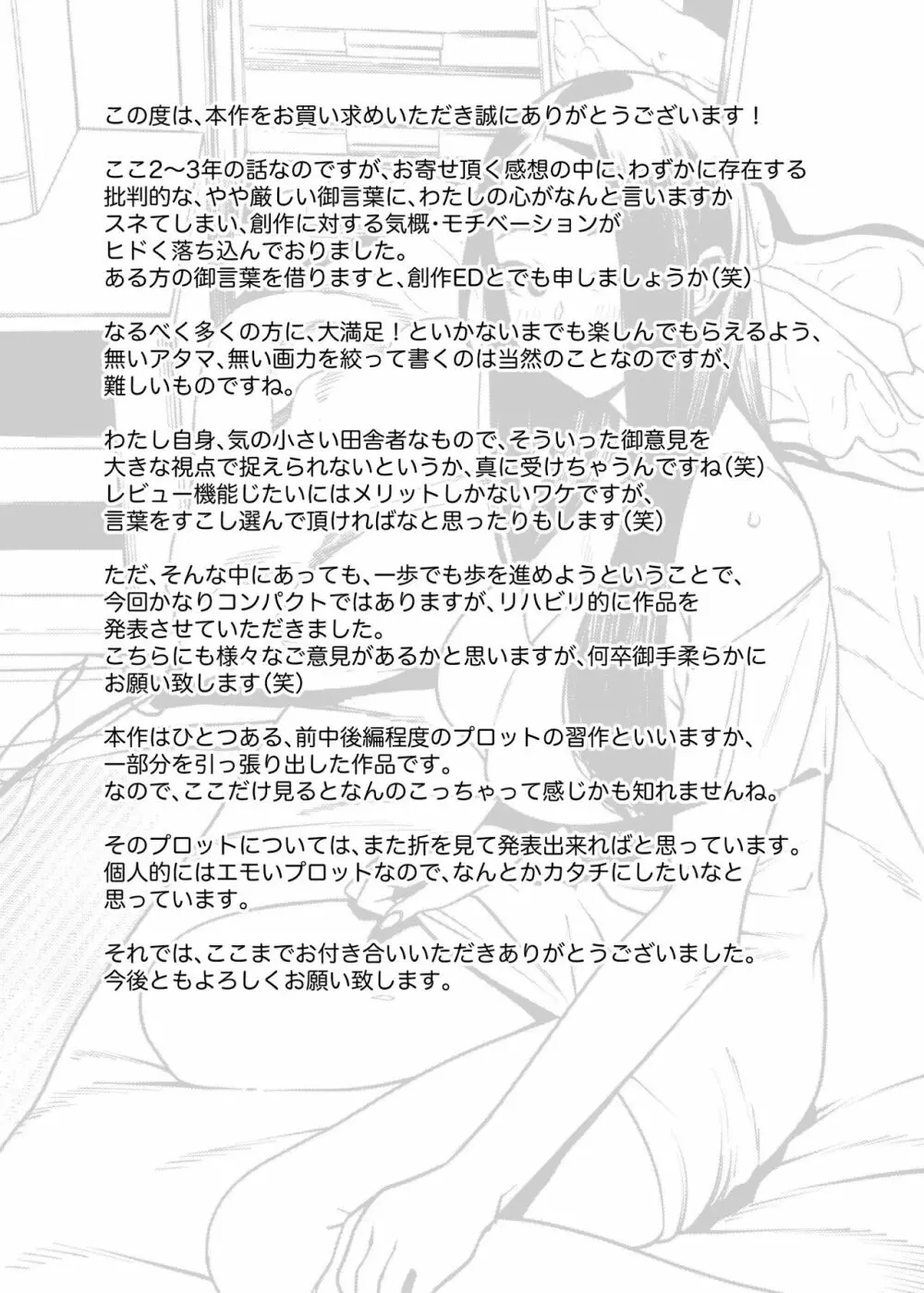 となりの綾子さん - page24