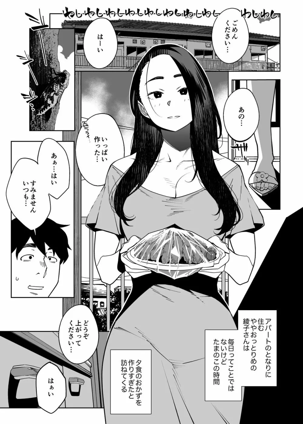となりの綾子さん - page4