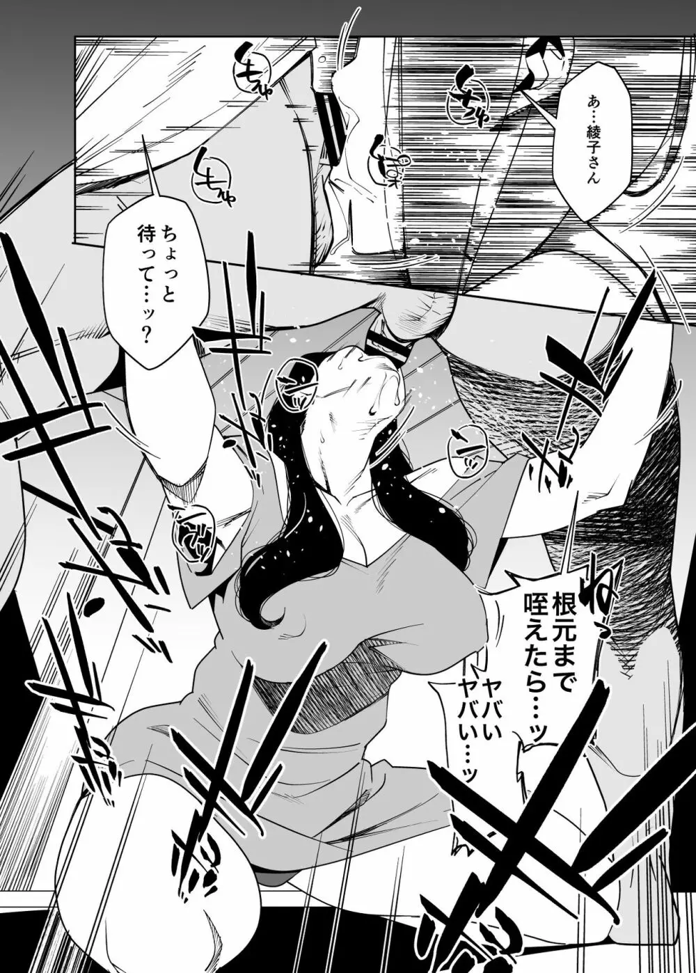 となりの綾子さん - page7