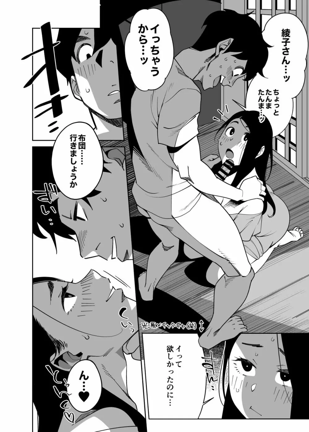 となりの綾子さん - page9
