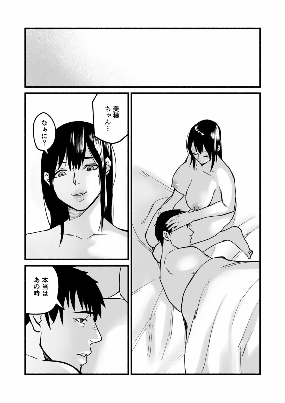 美穂ちゃん、君が好きだった。 - page112