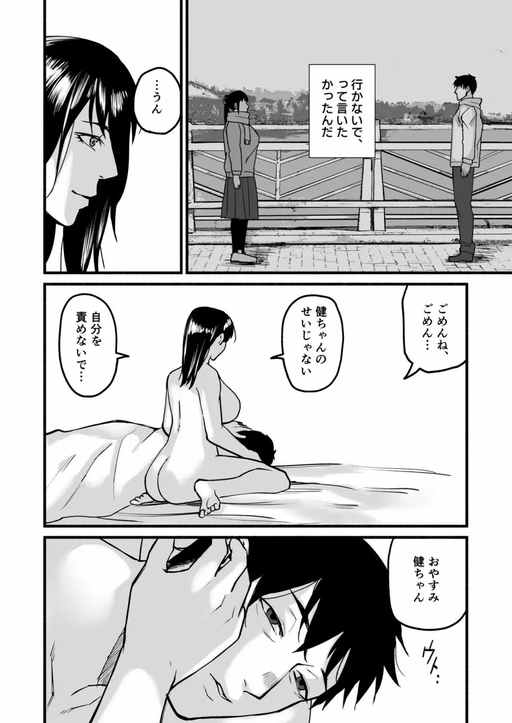 美穂ちゃん、君が好きだった。 - page113