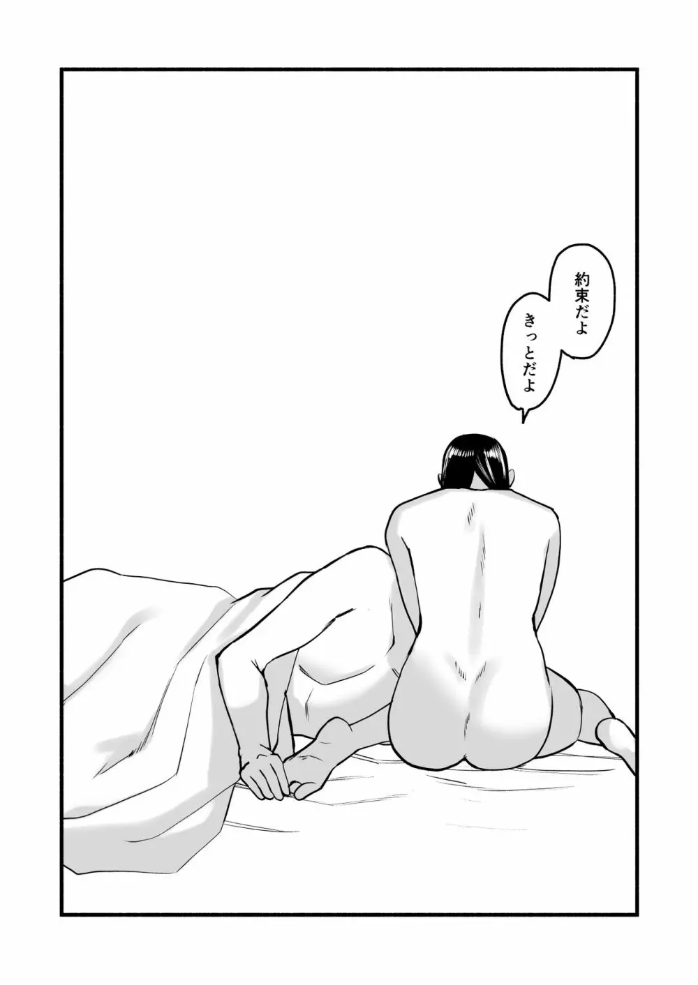 美穂ちゃん、君が好きだった。 - page116