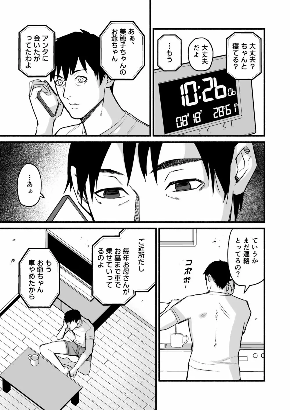 美穂ちゃん、君が好きだった。 - page119