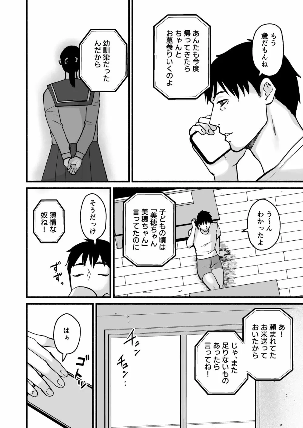 美穂ちゃん、君が好きだった。 - page120