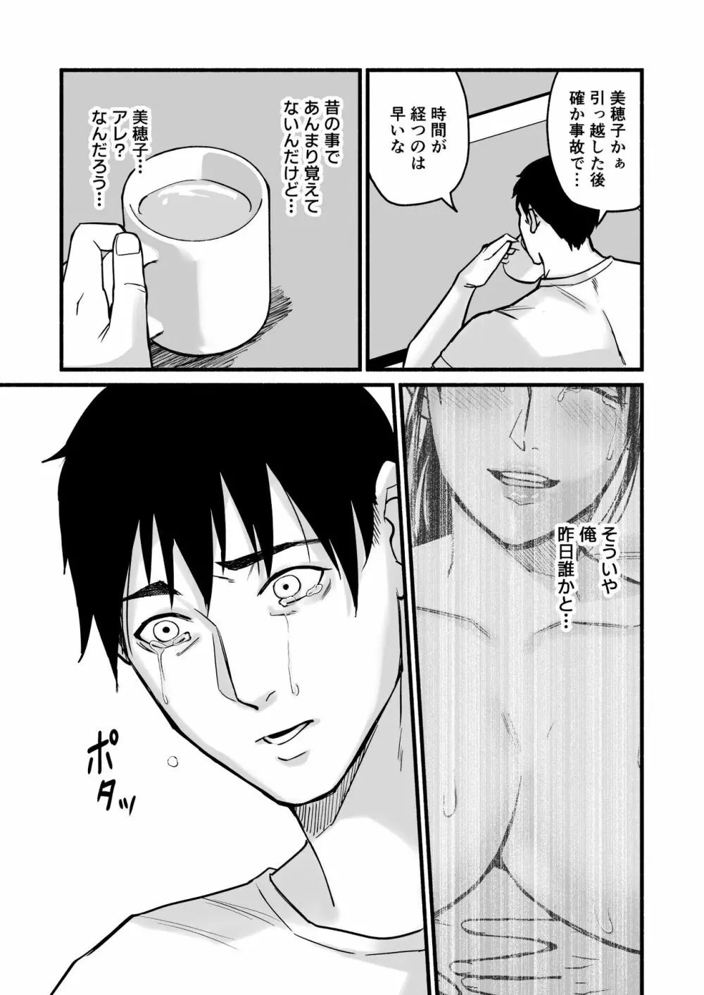 美穂ちゃん、君が好きだった。 - page121