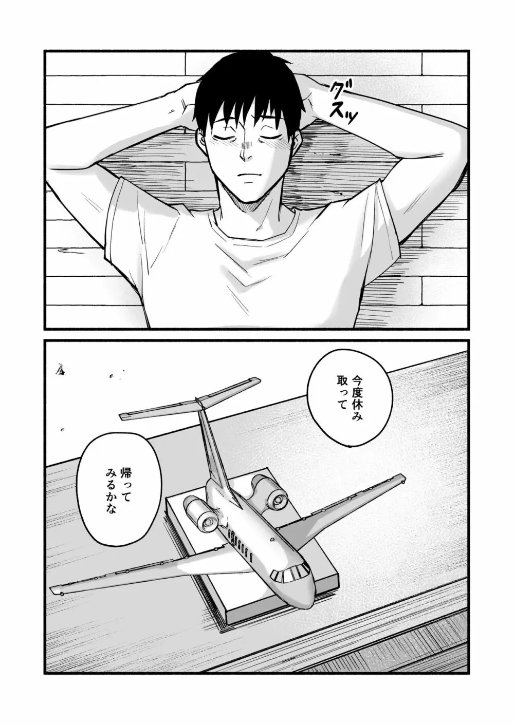 美穂ちゃん、君が好きだった。 - page123