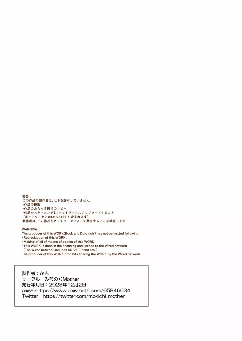 美穂ちゃん、君が好きだった。 - page130