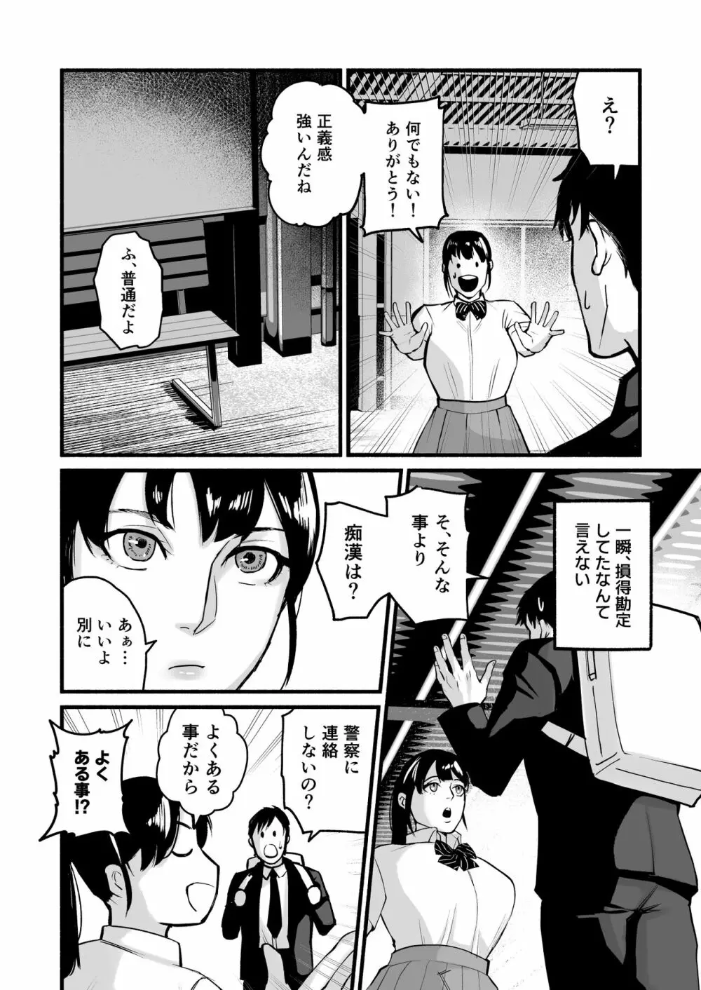 美穂ちゃん、君が好きだった。 - page16