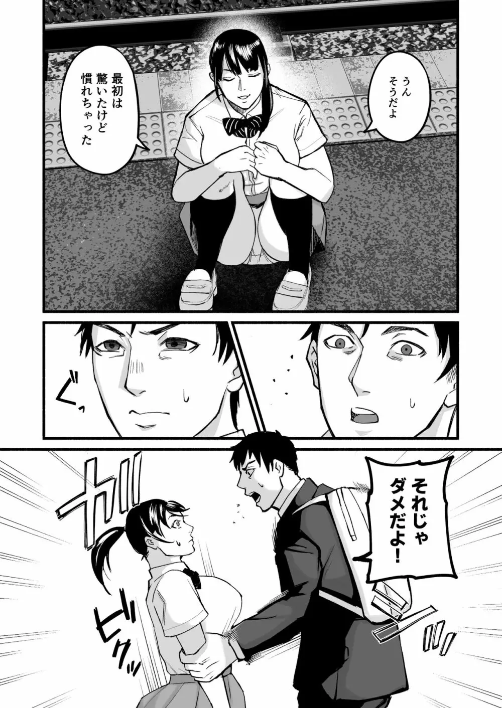 美穂ちゃん、君が好きだった。 - page17